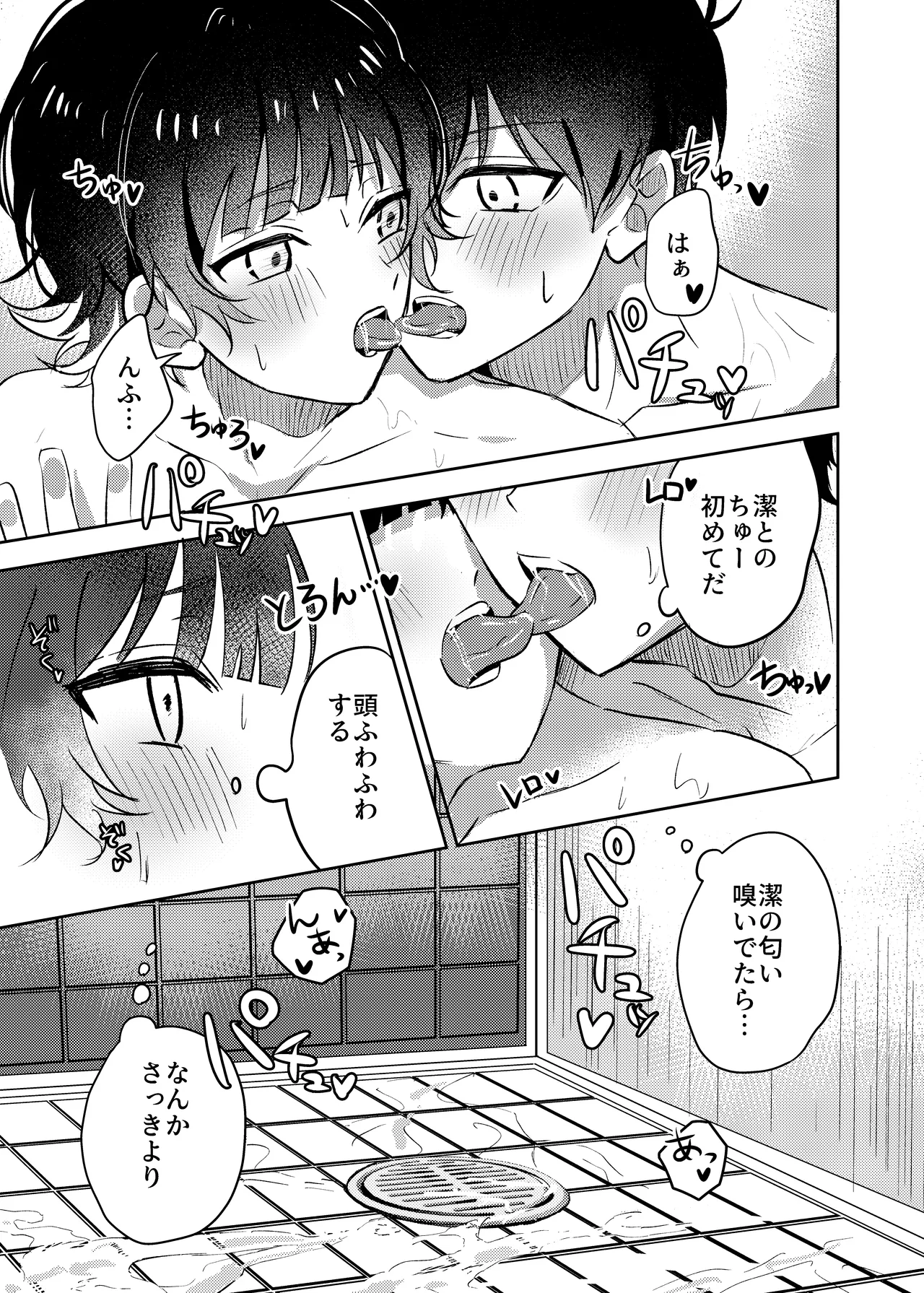 ふたりのひみつ Page.20