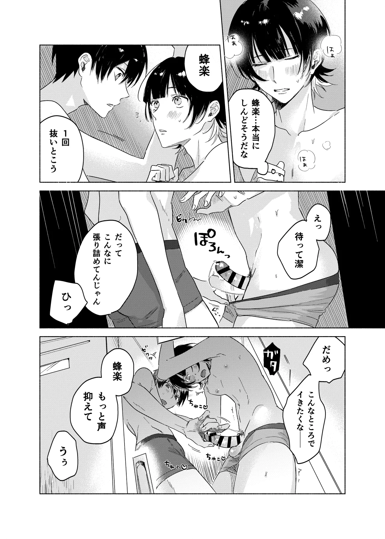 ふたりのひみつ Page.29