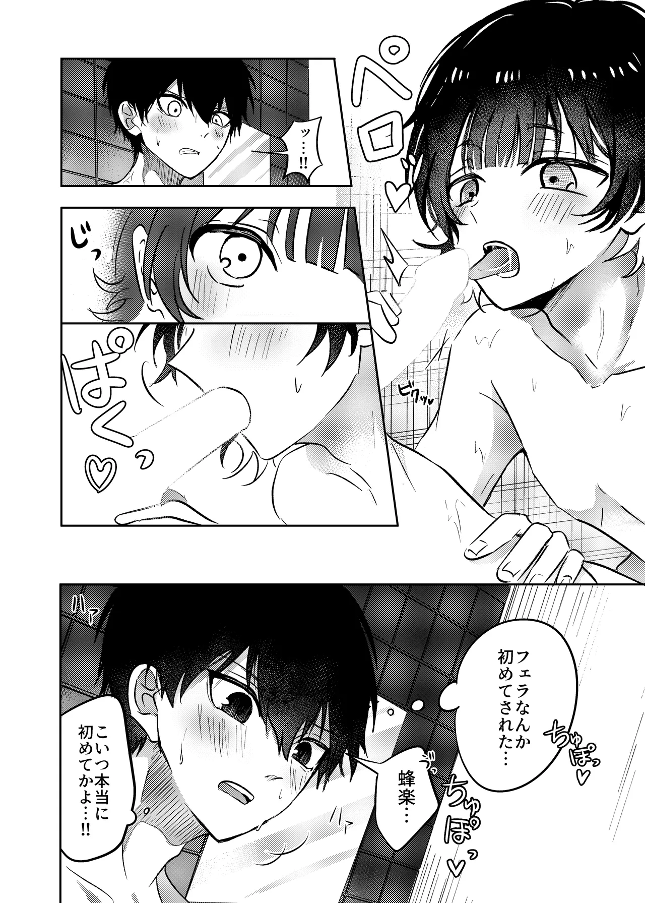 ふたりのひみつ Page.7