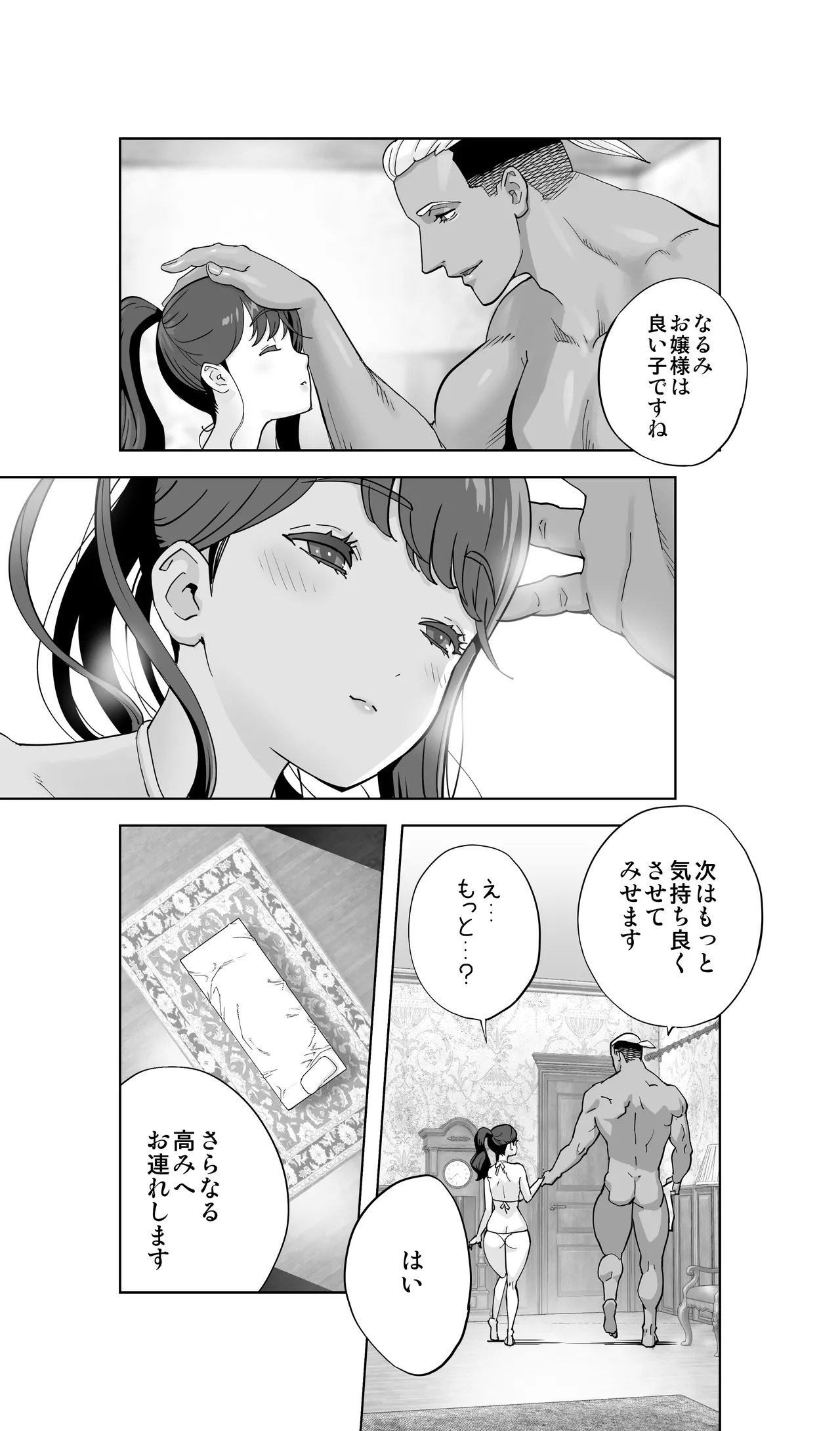イキ地獄リフレに溶ける夫単身赴任人妻 通常版 Page.116