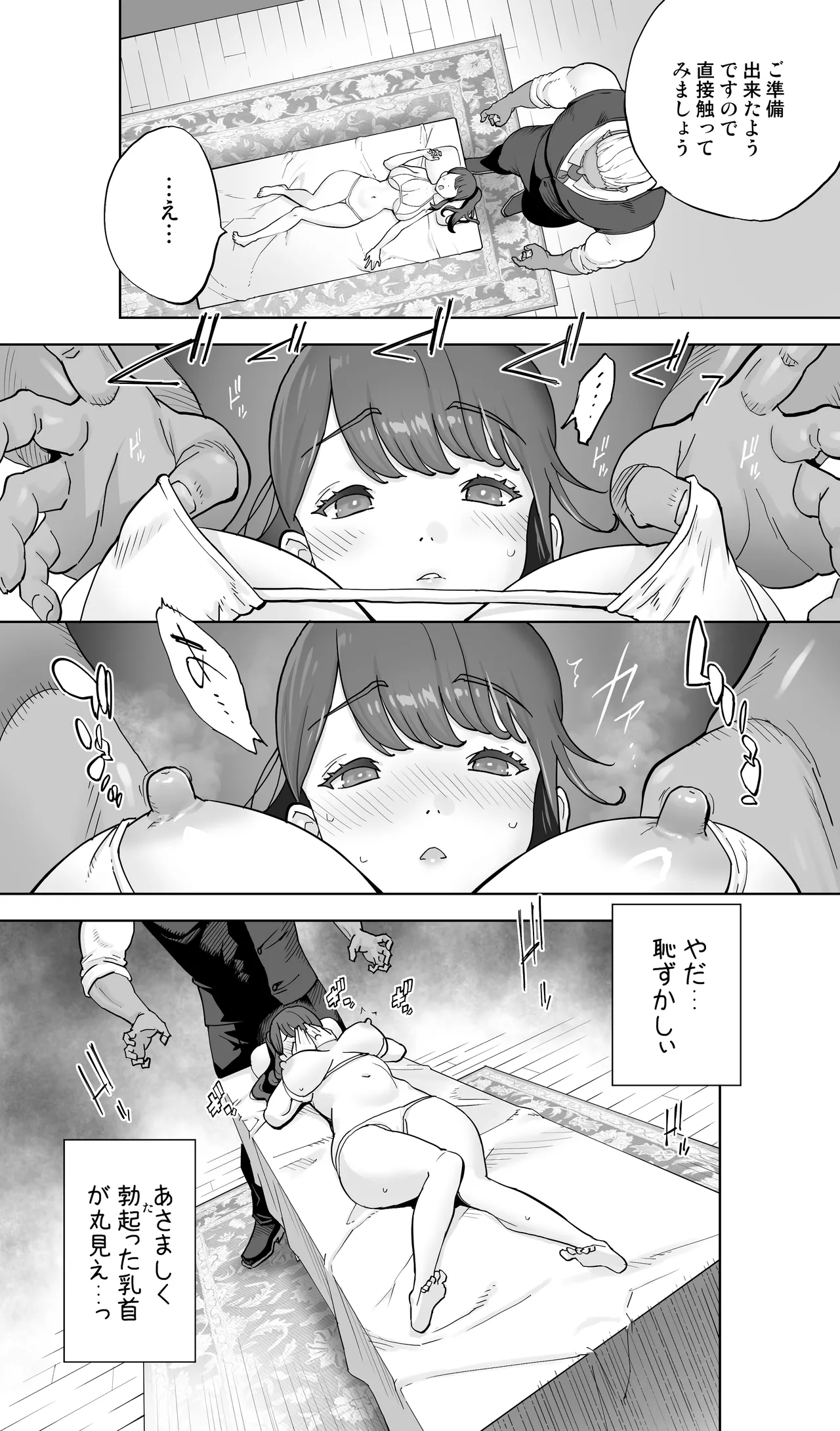 イキ地獄リフレに溶ける夫単身赴任人妻 通常版 Page.25