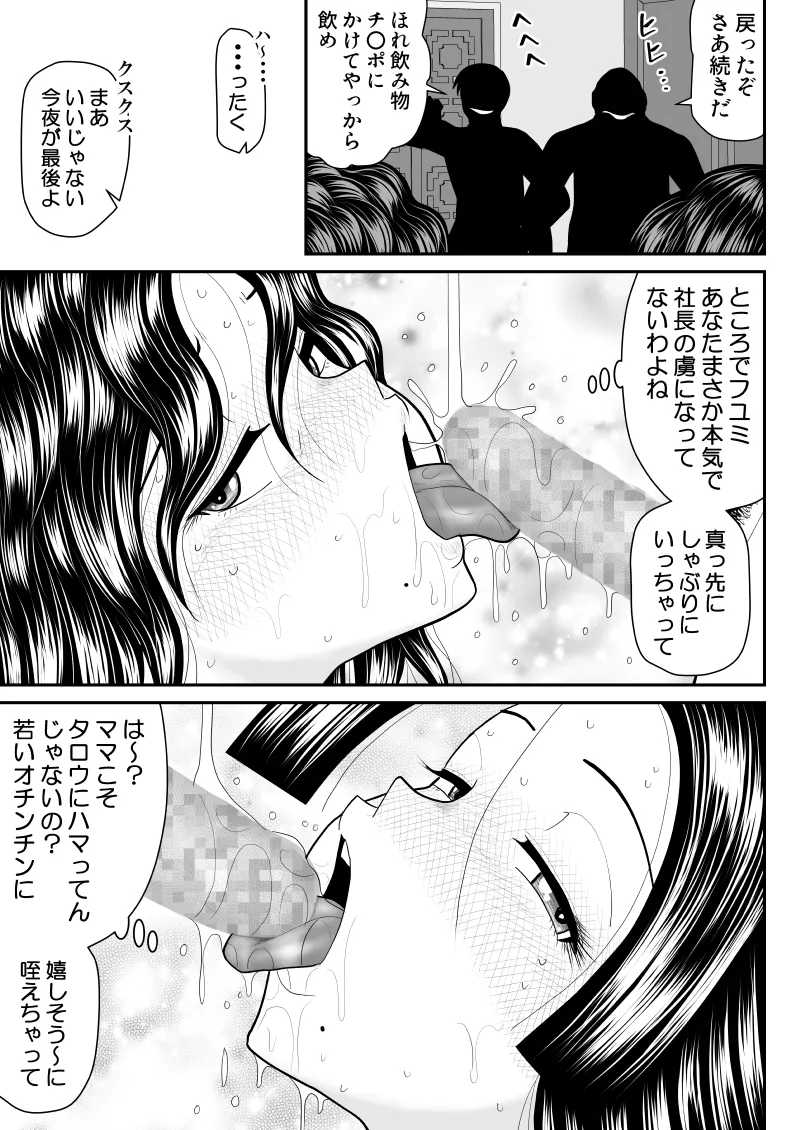 母子丼旅館〜強欲父子に弄ばれ〜 Page.116