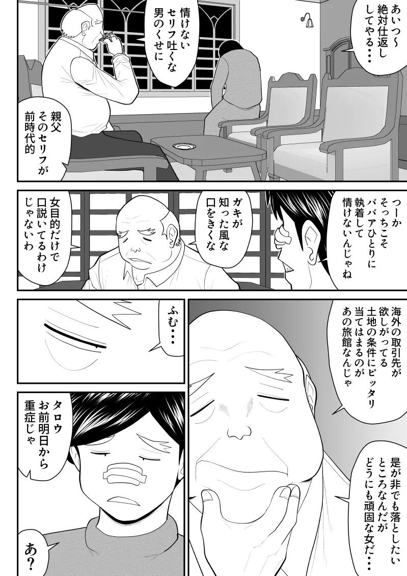 母子丼旅館〜強欲父子に弄ばれ〜 Page.13