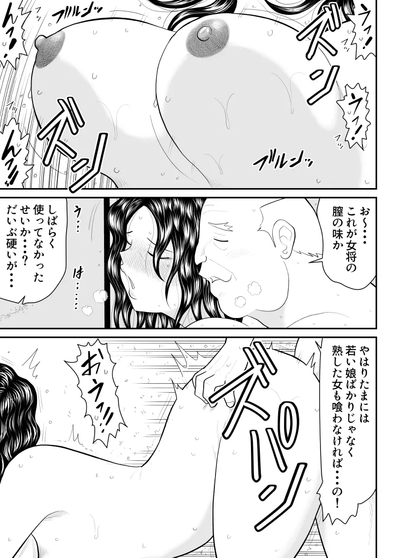 母子丼旅館〜強欲父子に弄ばれ〜 Page.22