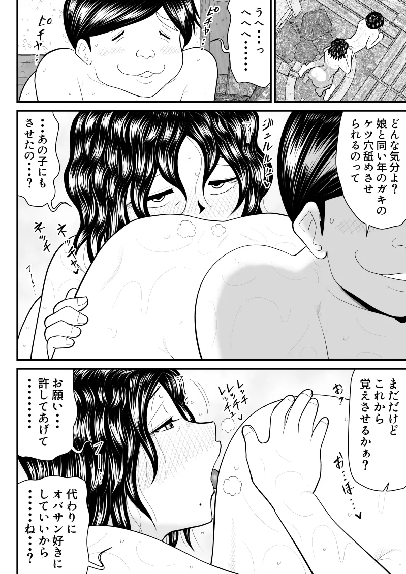 母子丼旅館〜強欲父子に弄ばれ〜 Page.47