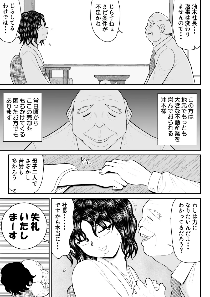 母子丼旅館〜強欲父子に弄ばれ〜 Page.8
