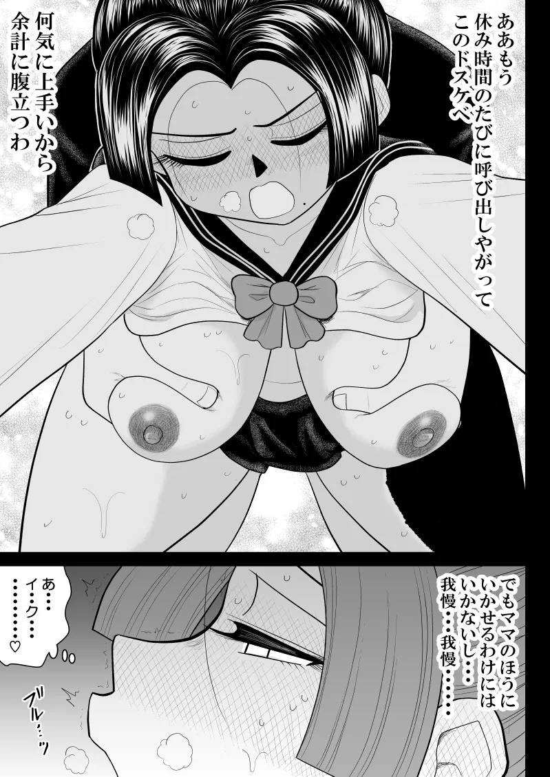 母子丼旅館〜強欲父子に弄ばれ〜 Page.82