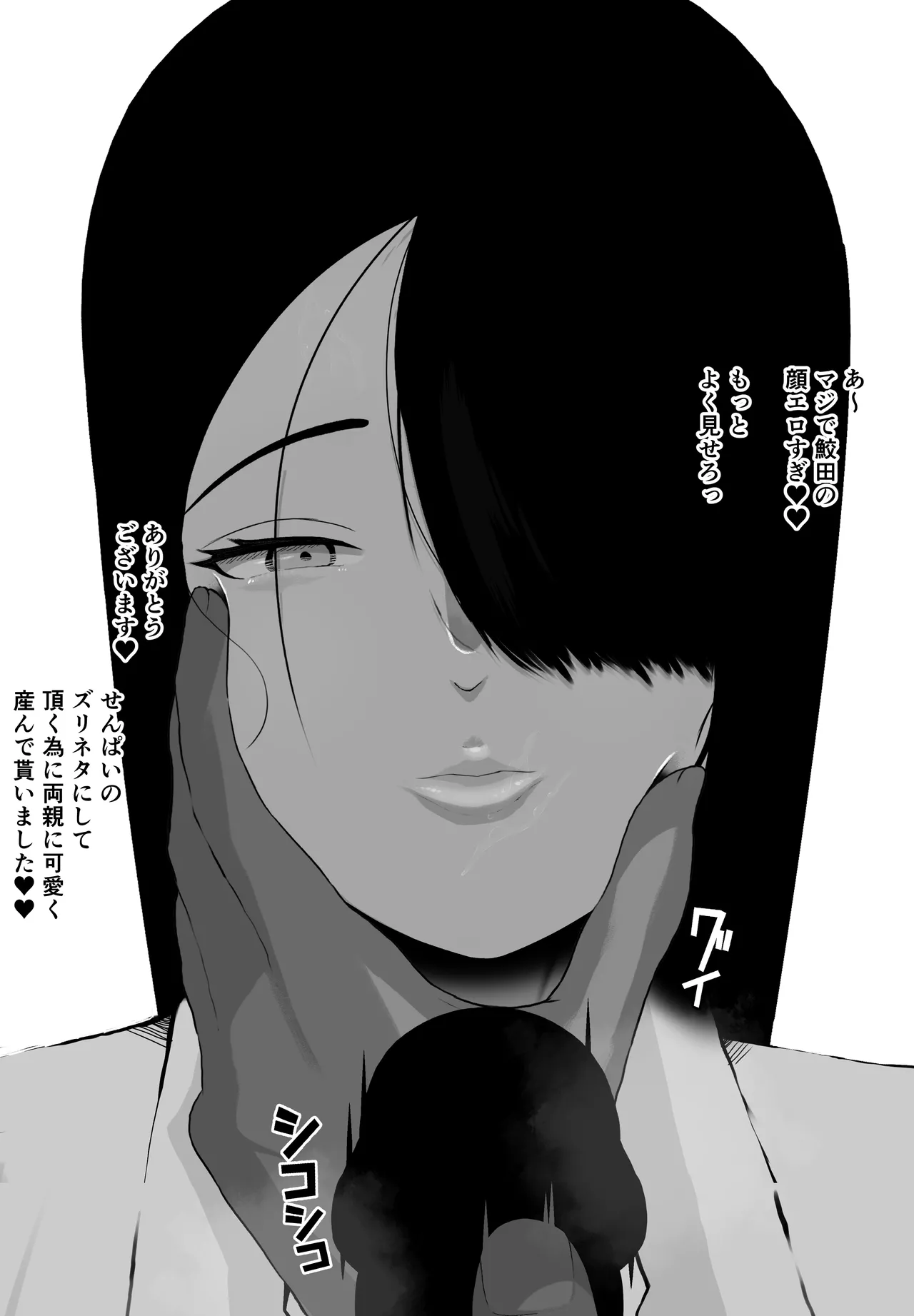 非行に走った教え子の躾け方 Page.24