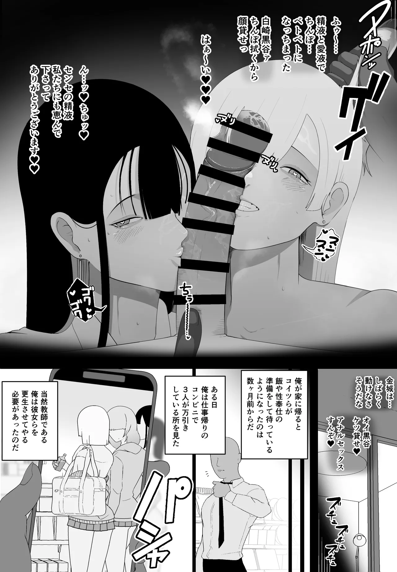 非行に走った教え子の躾け方 Page.9