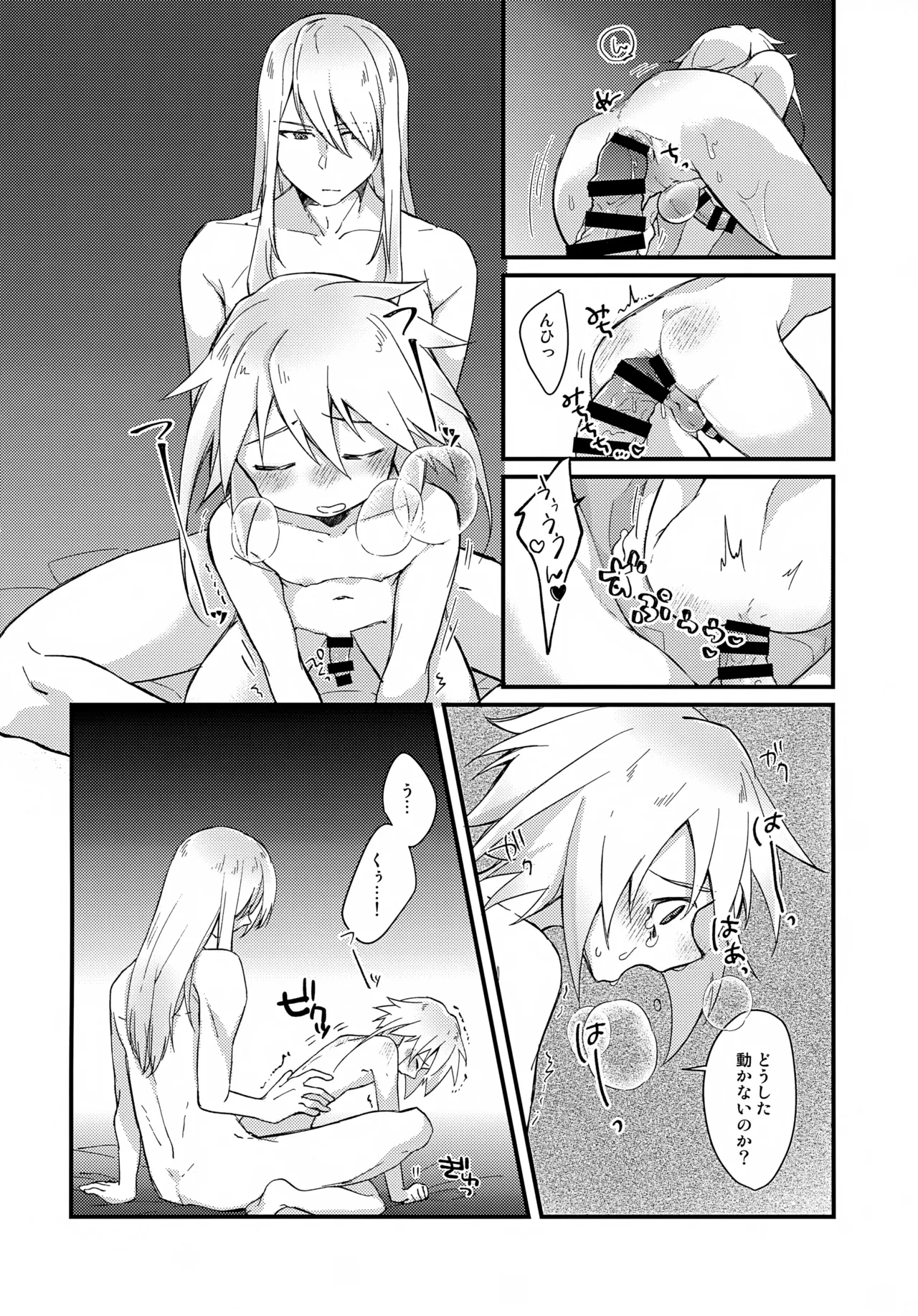 天使の檻 Page.16