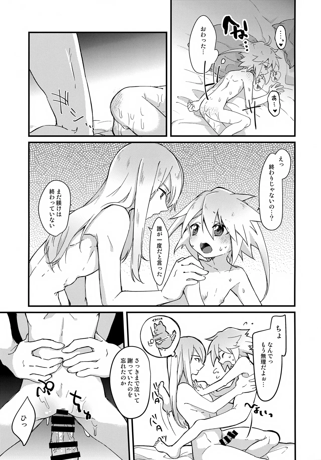 天使の檻 Page.21
