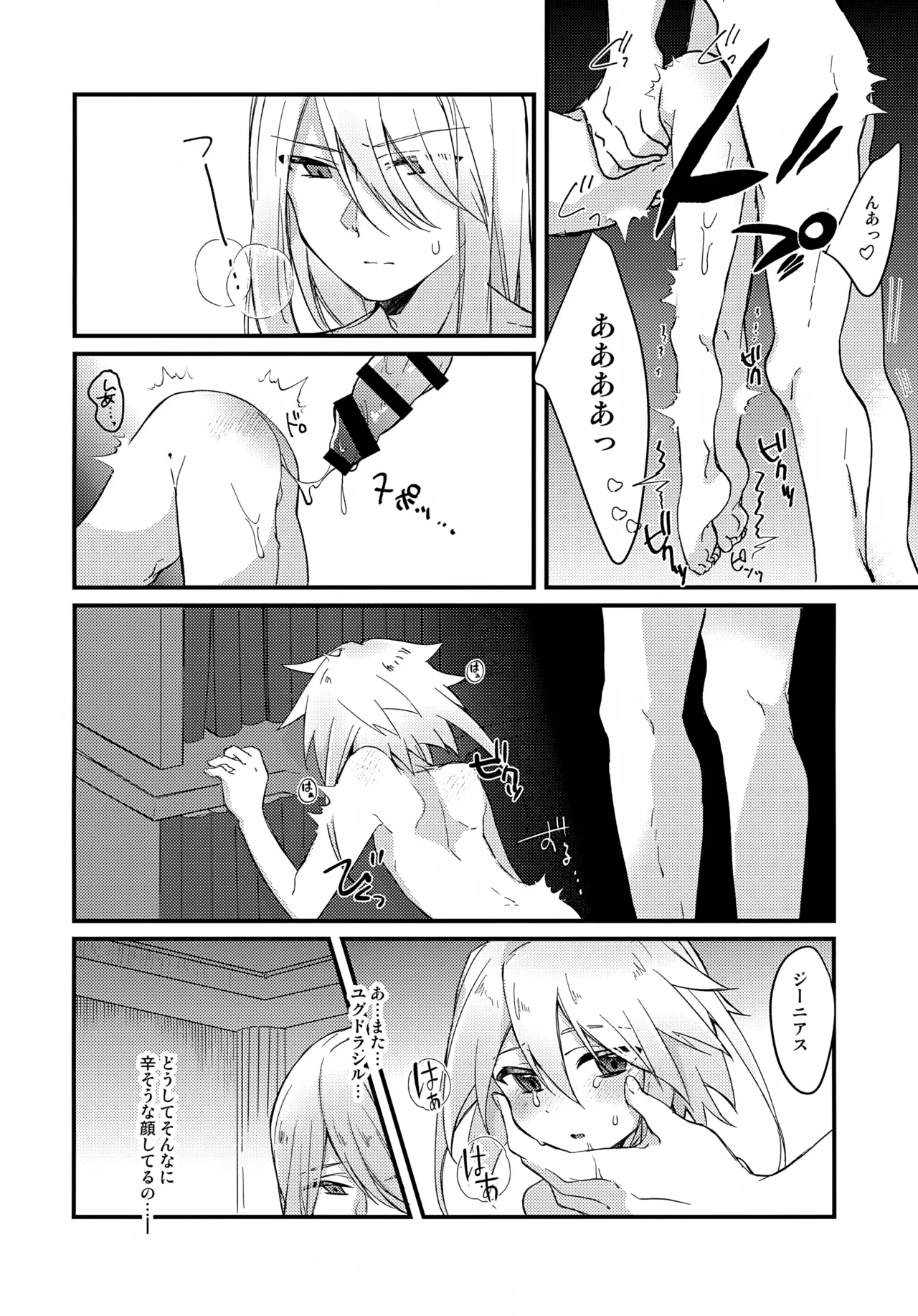 天使の檻 Page.6