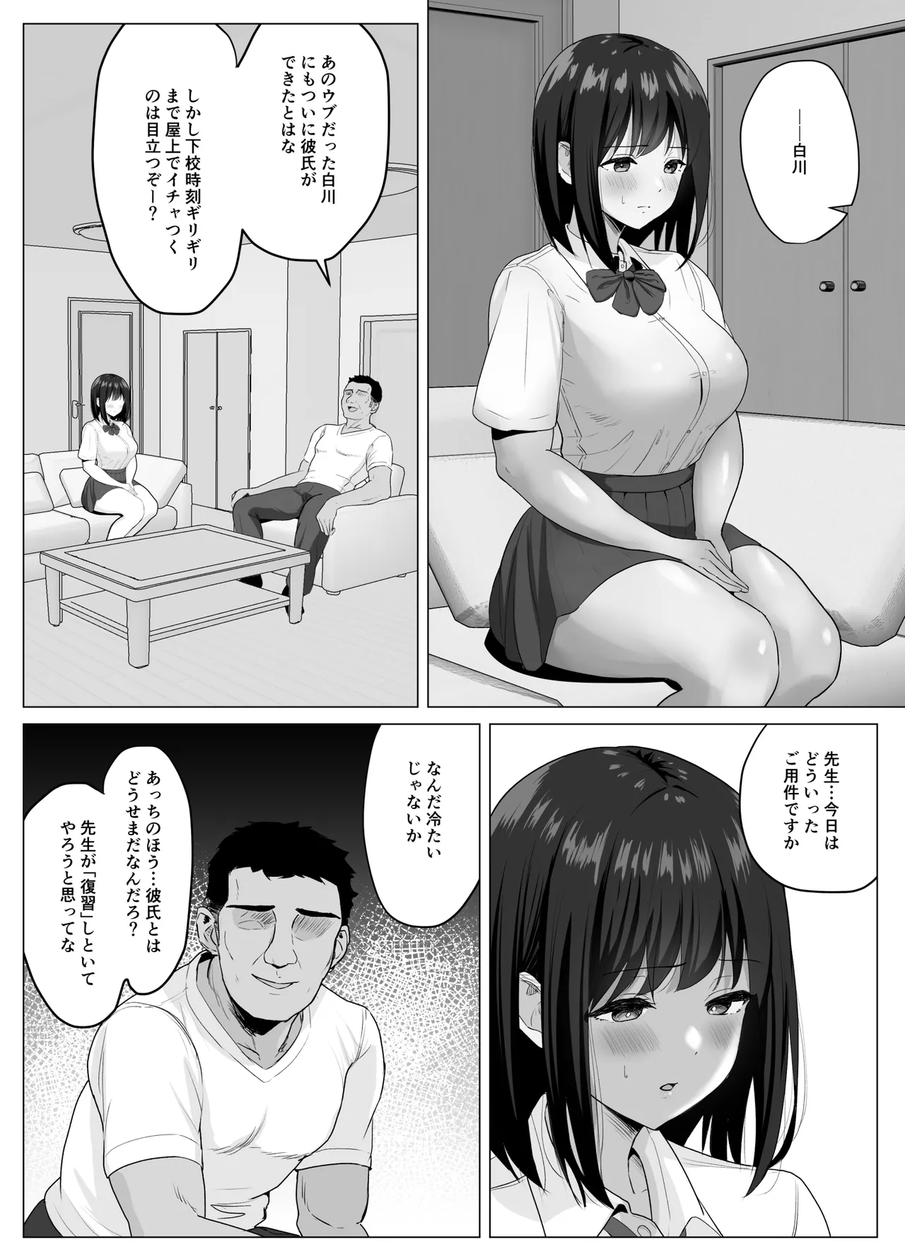 彼氏じゃ聞けない清楚彼女のオホ声 Page.11
