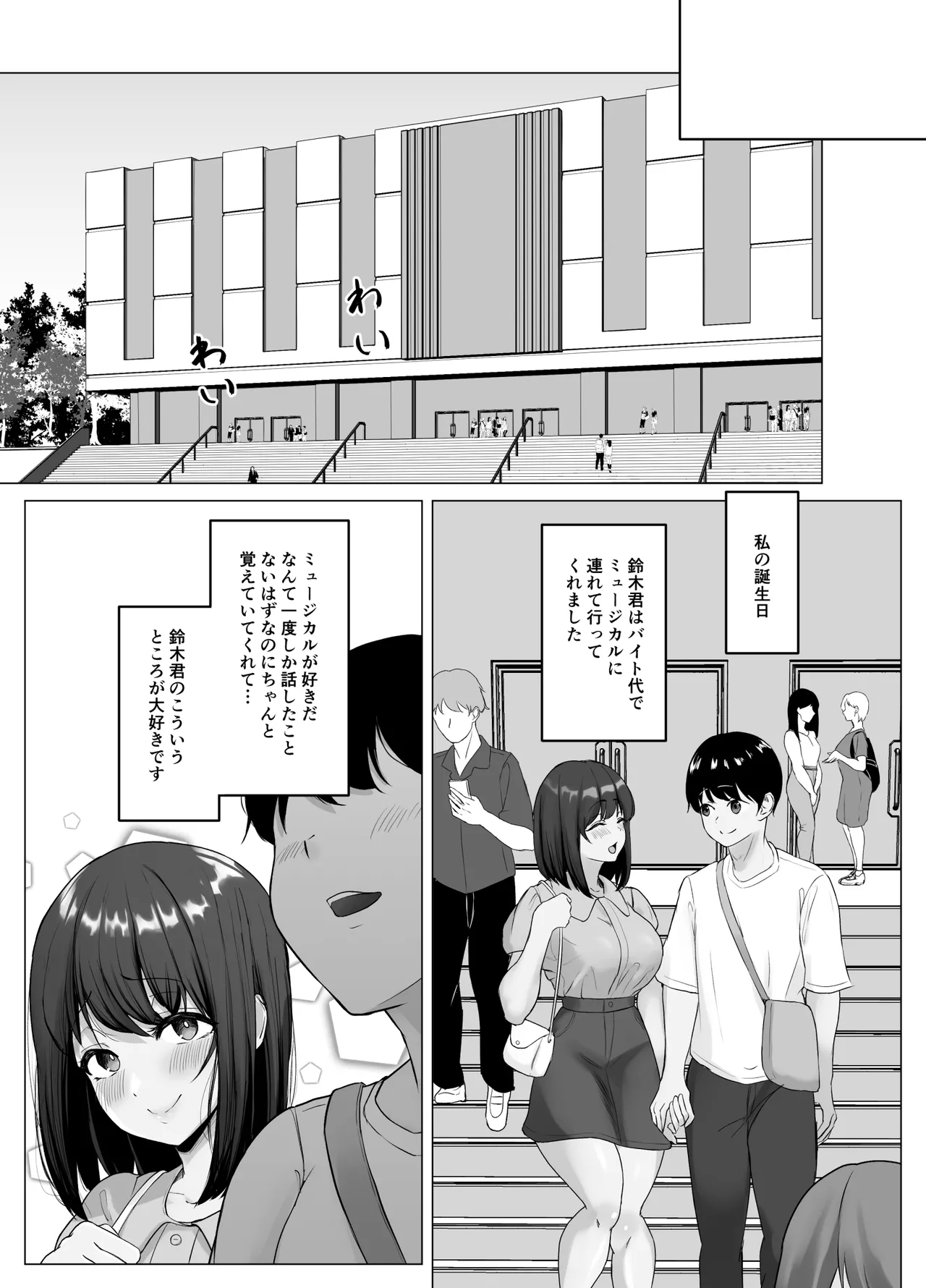 彼氏じゃ聞けない清楚彼女のオホ声 Page.29