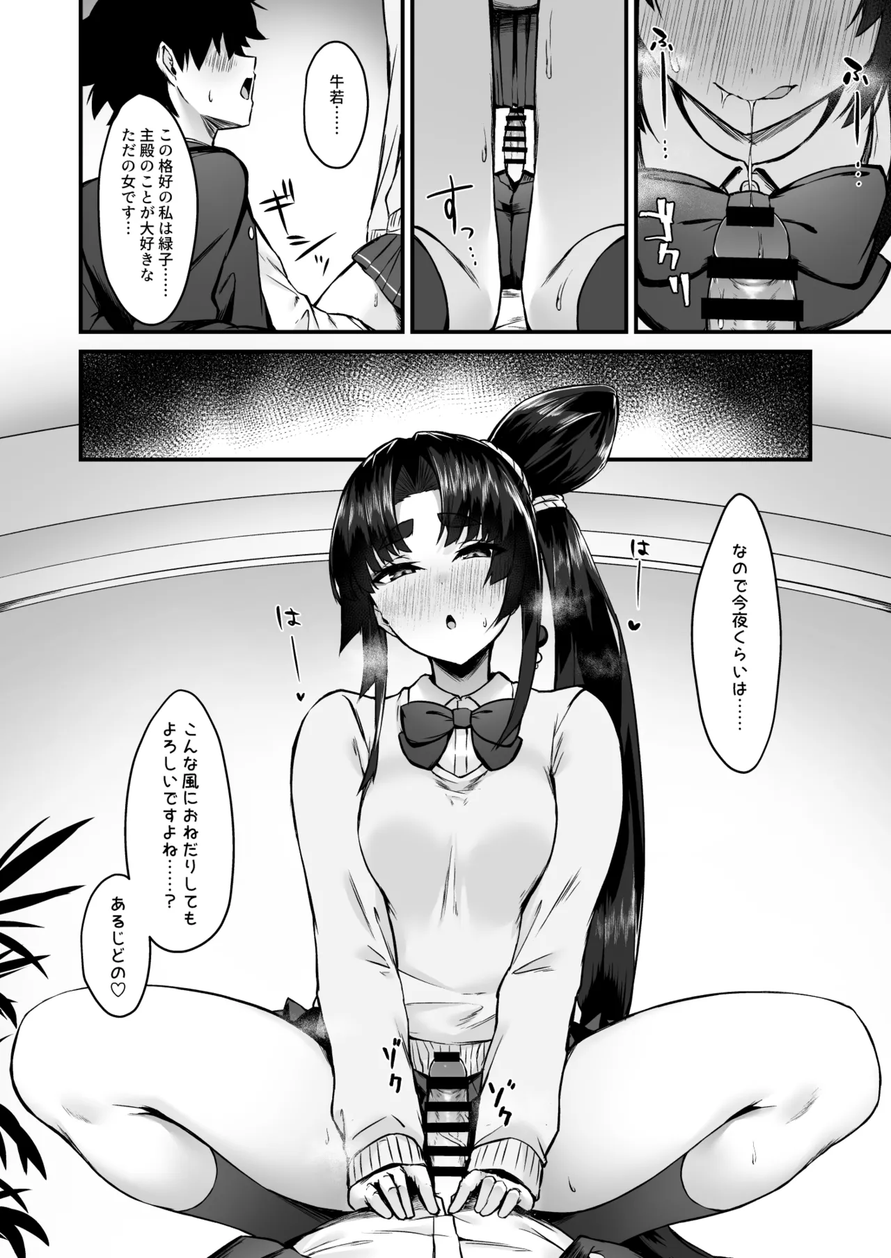 緑子がお供します Page.9