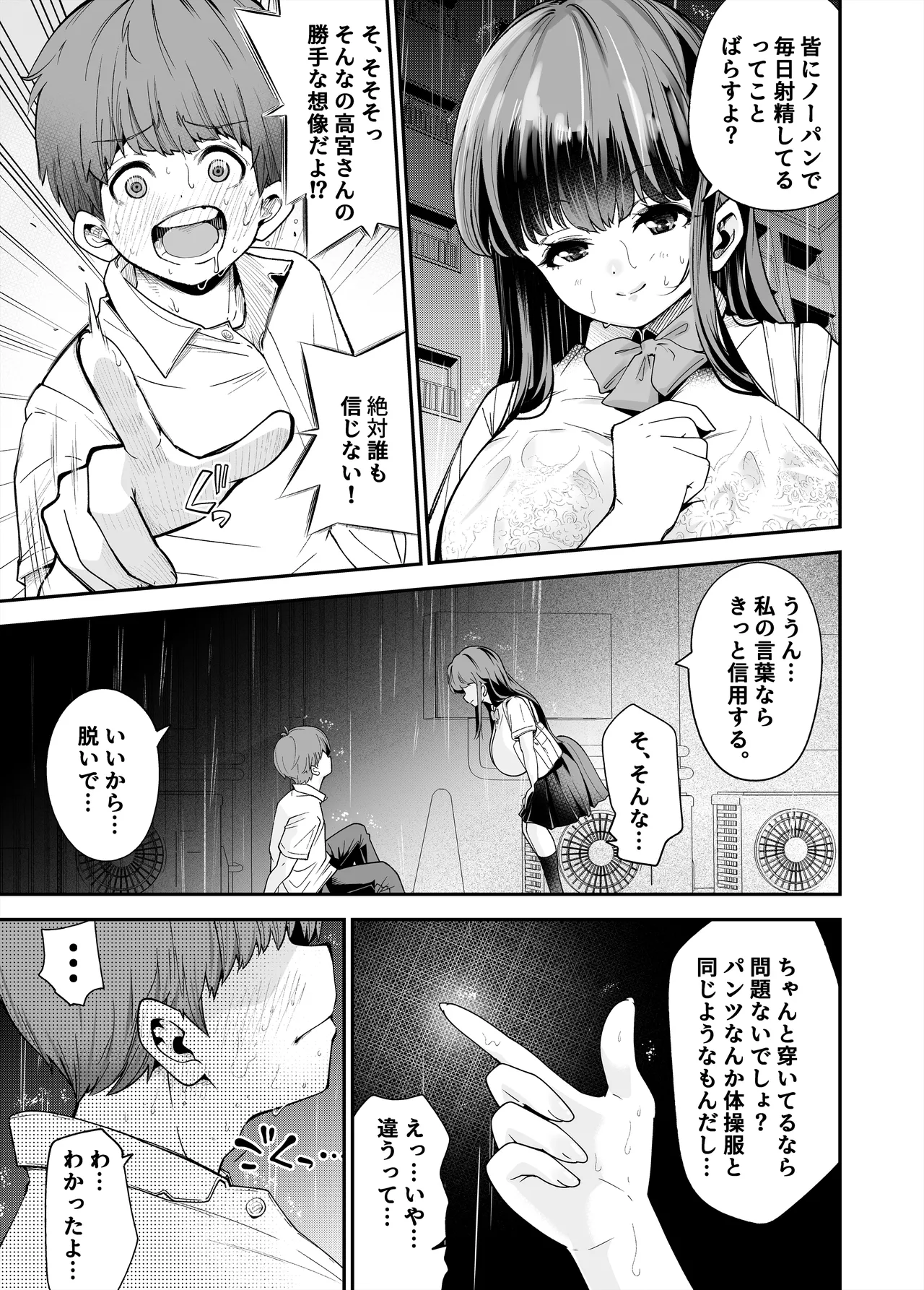 変態巨乳の優等生とノーパン男子の田中クン Page.18
