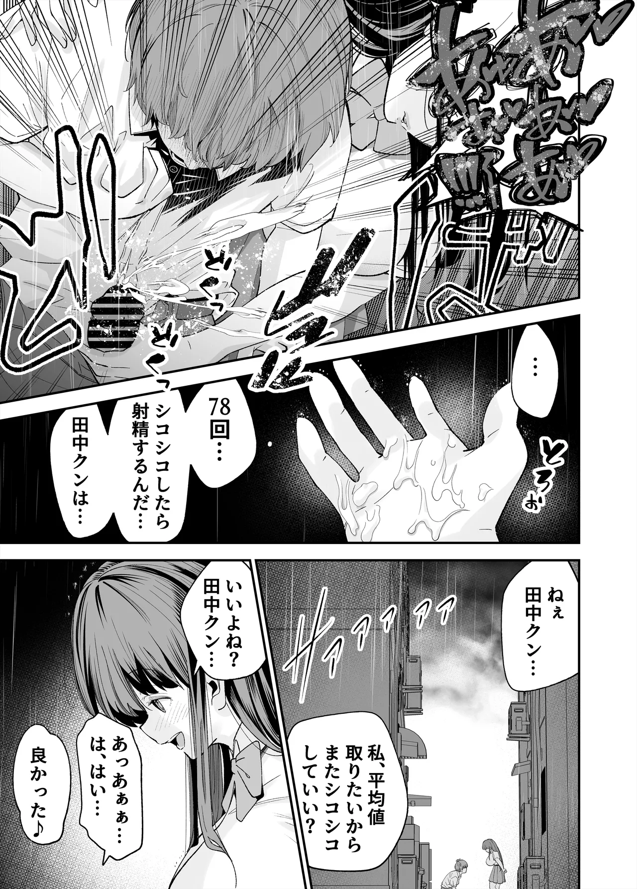 変態巨乳の優等生とノーパン男子の田中クン Page.22