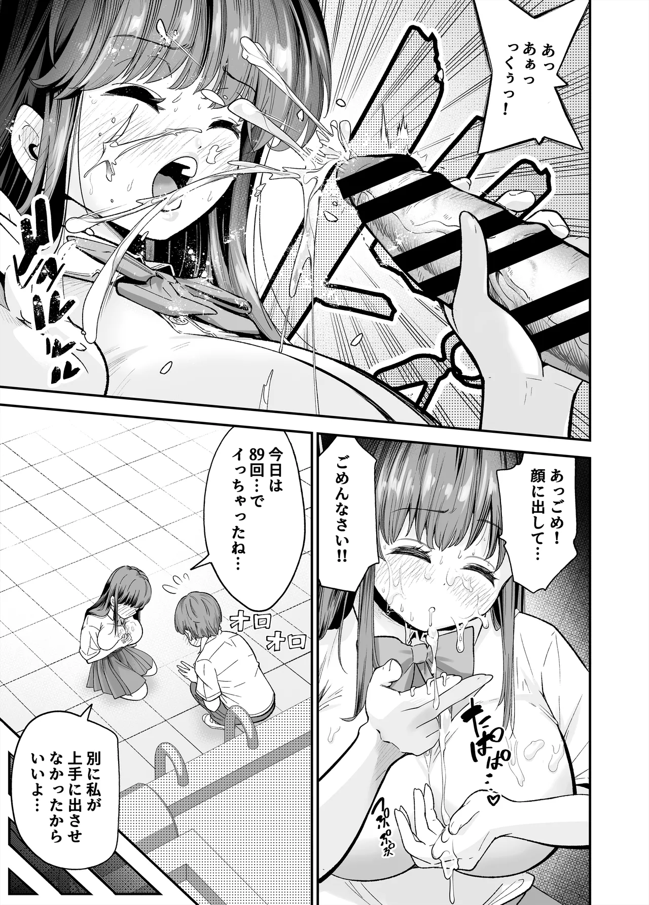 変態巨乳の優等生とノーパン男子の田中クン Page.28