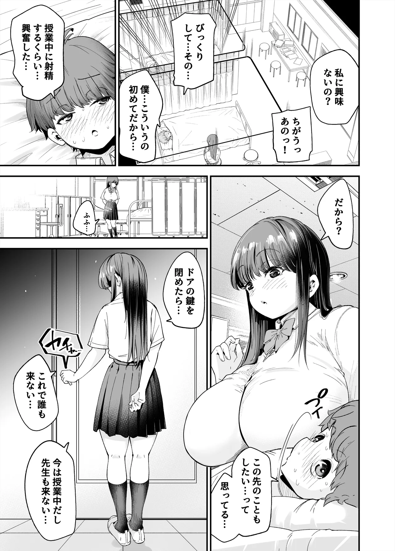 変態巨乳の優等生とノーパン男子の田中クン Page.36