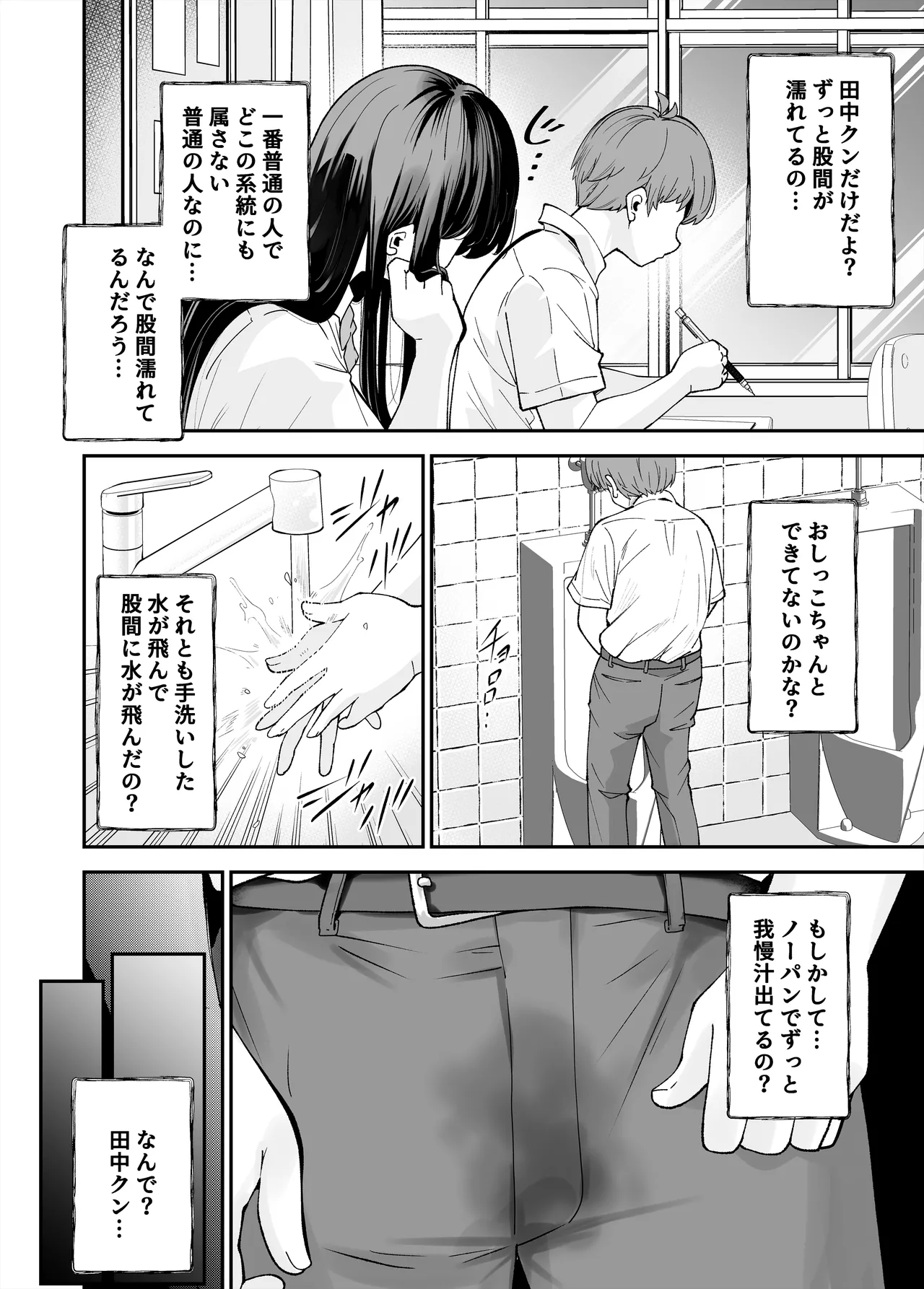 変態巨乳の優等生とノーパン男子の田中クン Page.5