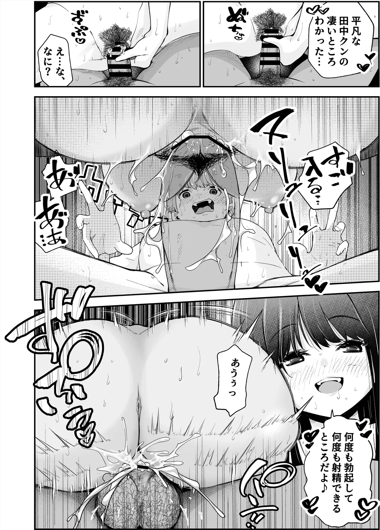 変態巨乳の優等生とノーパン男子の田中クン Page.52