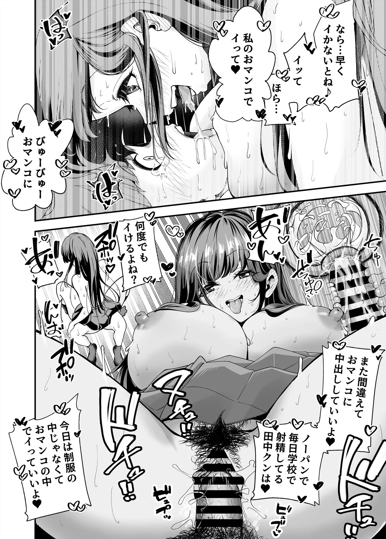 変態巨乳の優等生とノーパン男子の田中クン Page.54