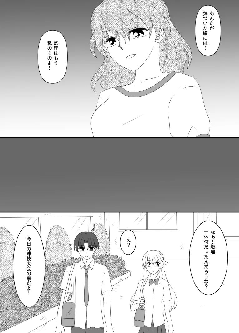ヒロインを手に入れたいので洗脳悪堕ちさせる事にしました Page.104