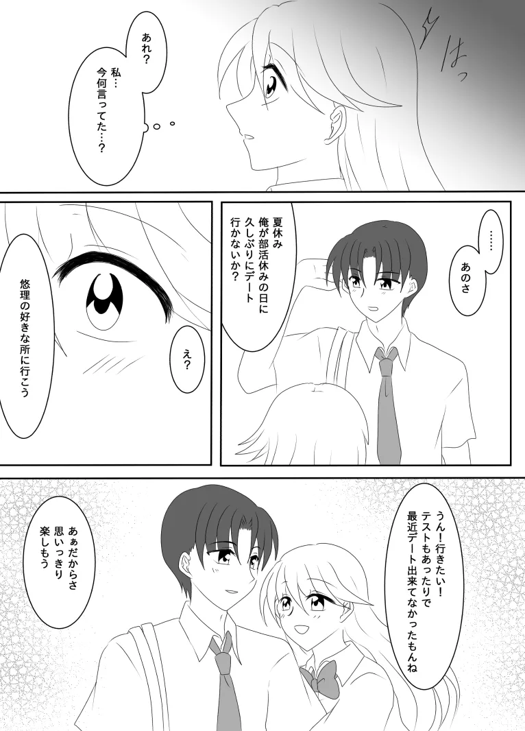 ヒロインを手に入れたいので洗脳悪堕ちさせる事にしました Page.107