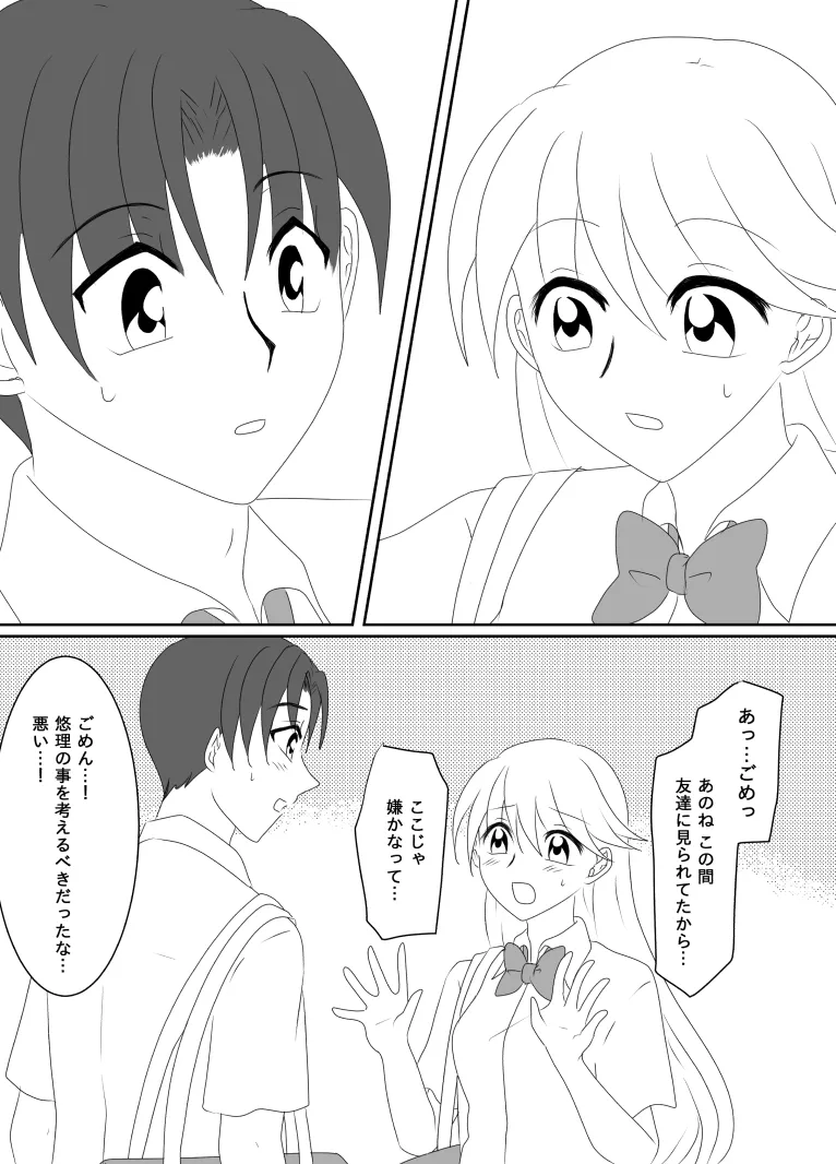 ヒロインを手に入れたいので洗脳悪堕ちさせる事にしました Page.109