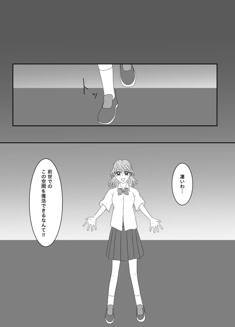 ヒロインを手に入れたいので洗脳悪堕ちさせる事にしました Page.111