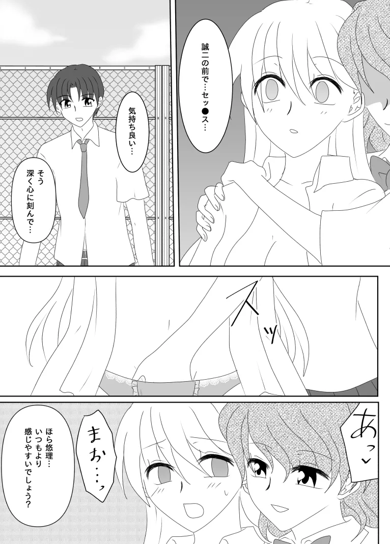 ヒロインを手に入れたいので洗脳悪堕ちさせる事にしました Page.122