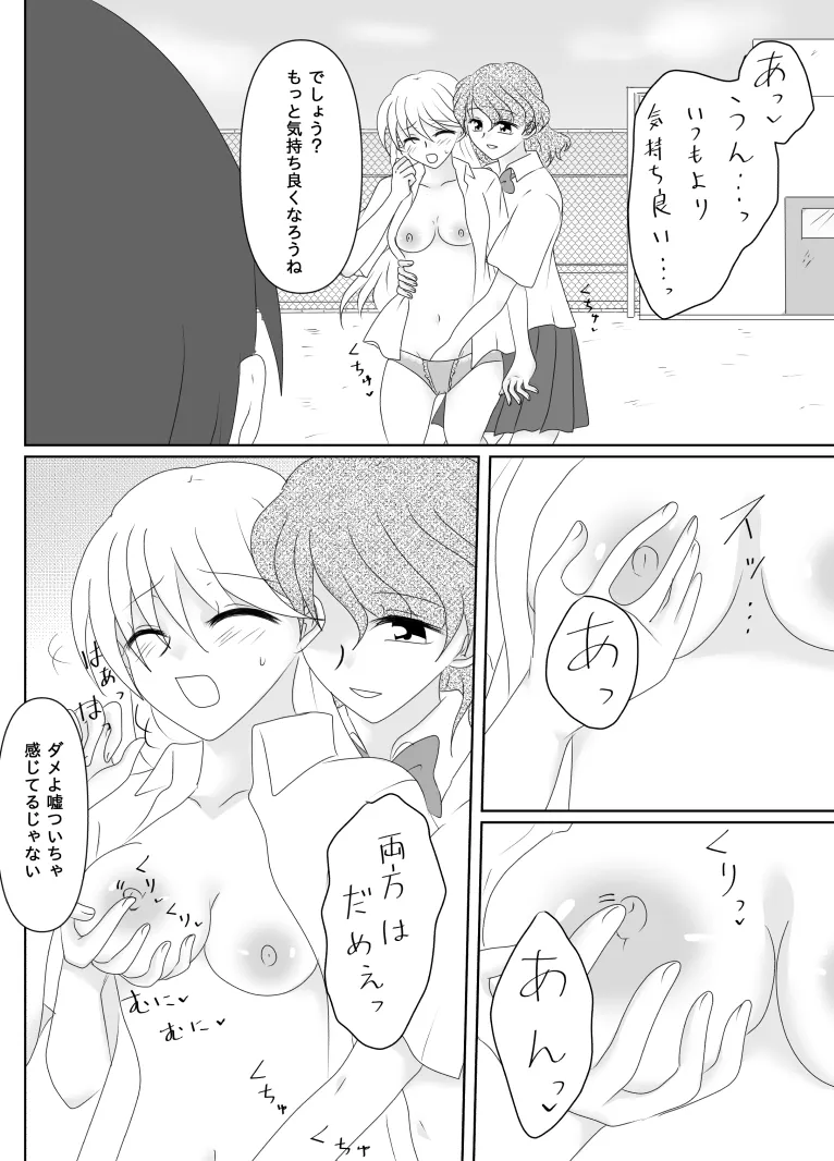 ヒロインを手に入れたいので洗脳悪堕ちさせる事にしました Page.123