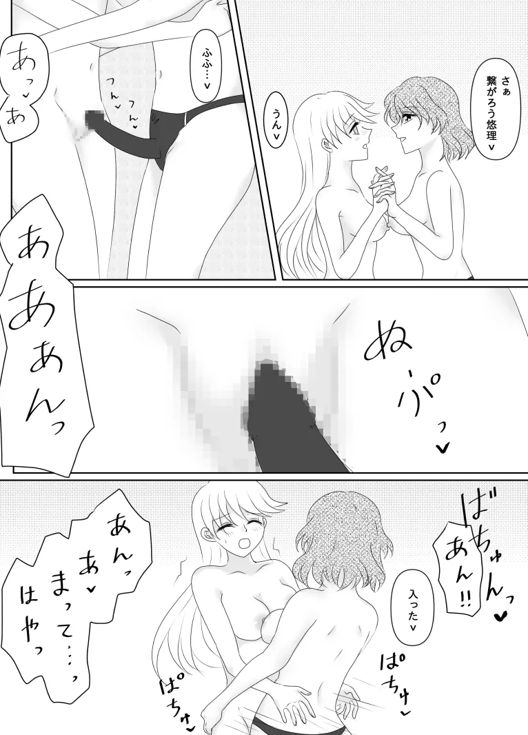 ヒロインを手に入れたいので洗脳悪堕ちさせる事にしました Page.127