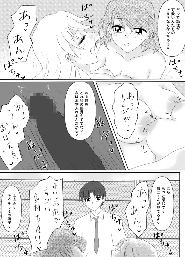 ヒロインを手に入れたいので洗脳悪堕ちさせる事にしました Page.128