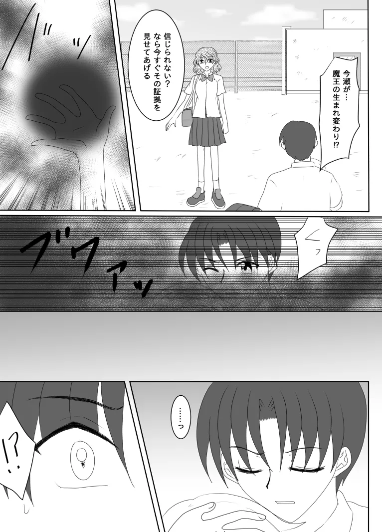 ヒロインを手に入れたいので洗脳悪堕ちさせる事にしました Page.138
