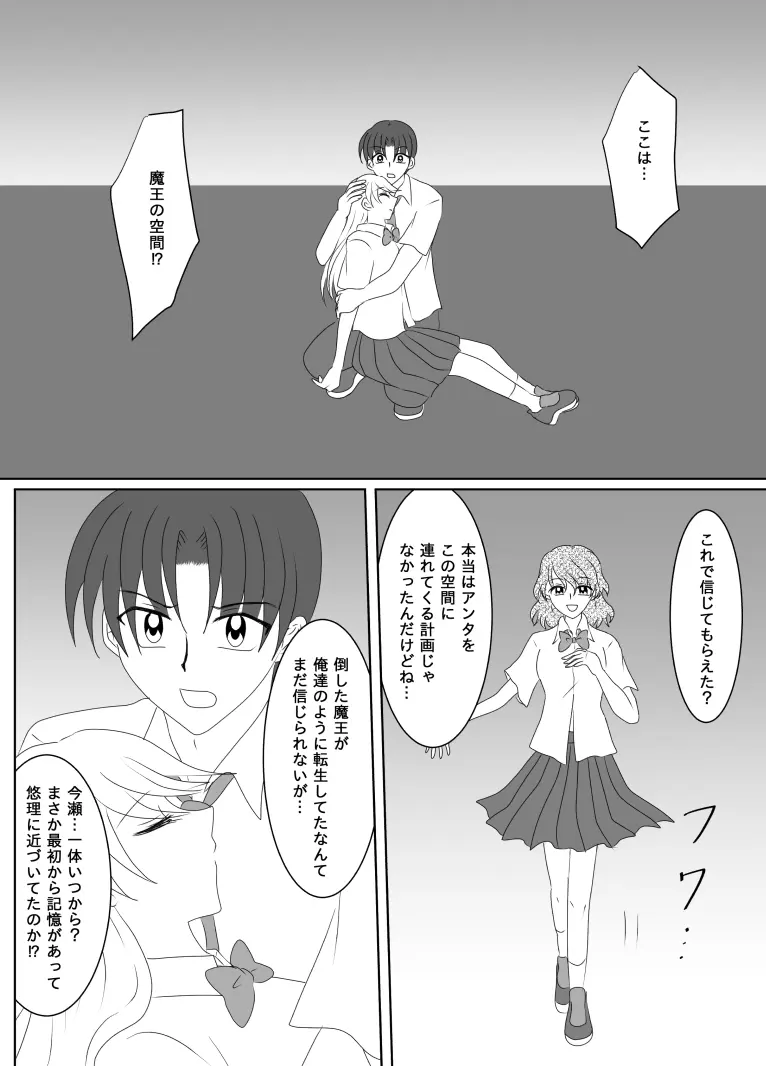 ヒロインを手に入れたいので洗脳悪堕ちさせる事にしました Page.139