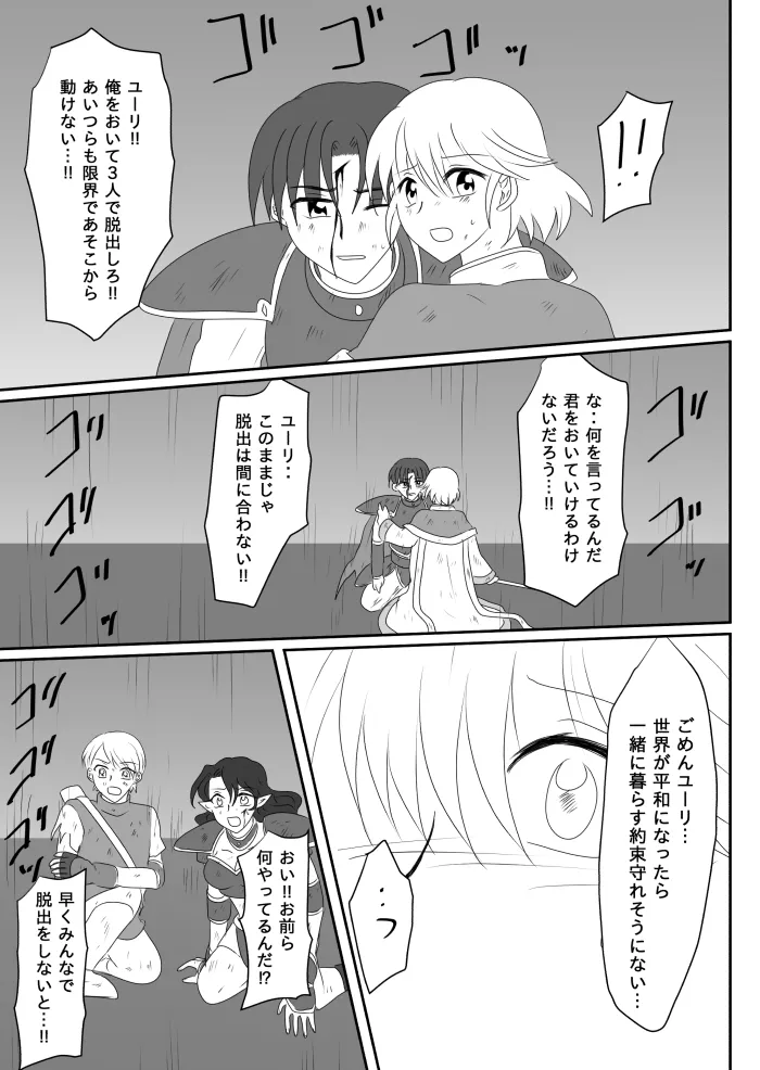 ヒロインを手に入れたいので洗脳悪堕ちさせる事にしました Page.14