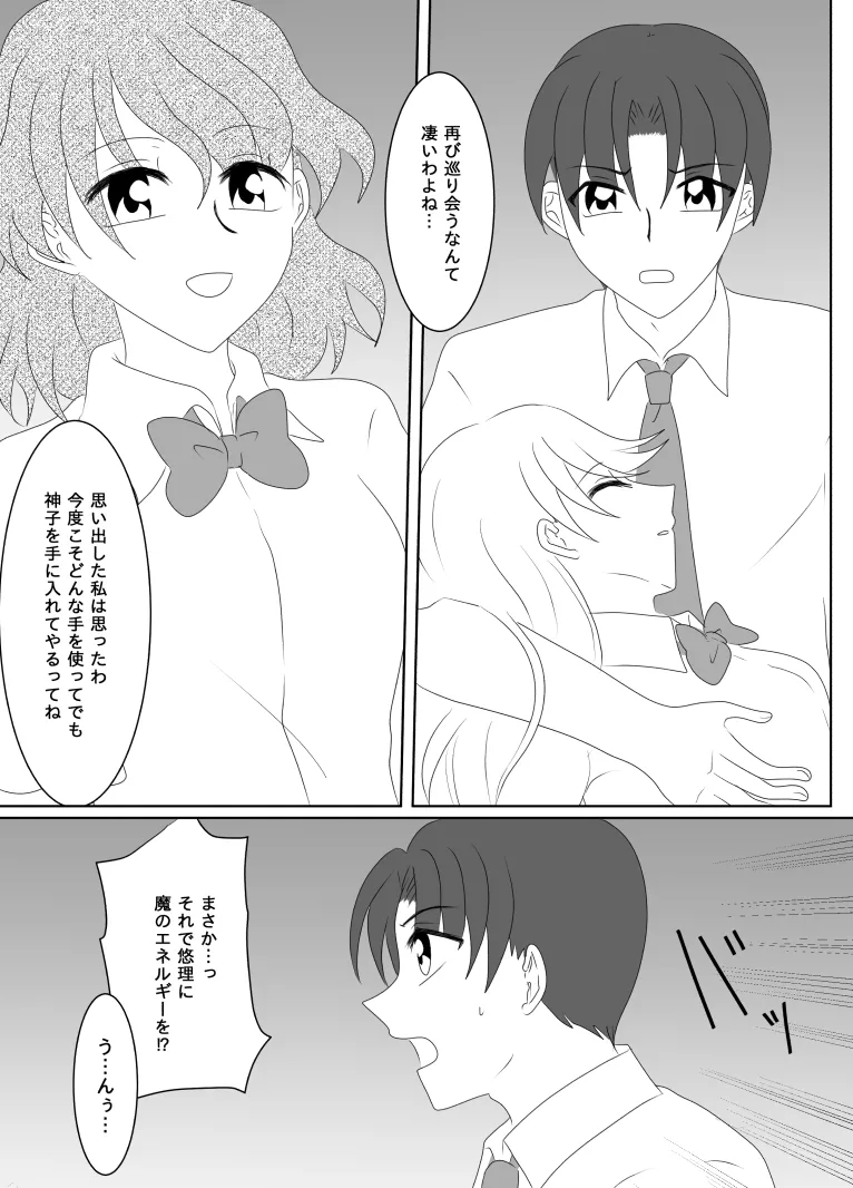 ヒロインを手に入れたいので洗脳悪堕ちさせる事にしました Page.142