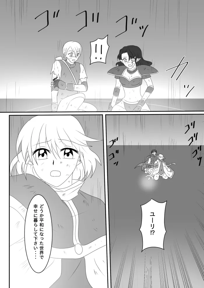 ヒロインを手に入れたいので洗脳悪堕ちさせる事にしました Page.15