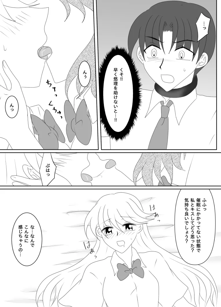 ヒロインを手に入れたいので洗脳悪堕ちさせる事にしました Page.152