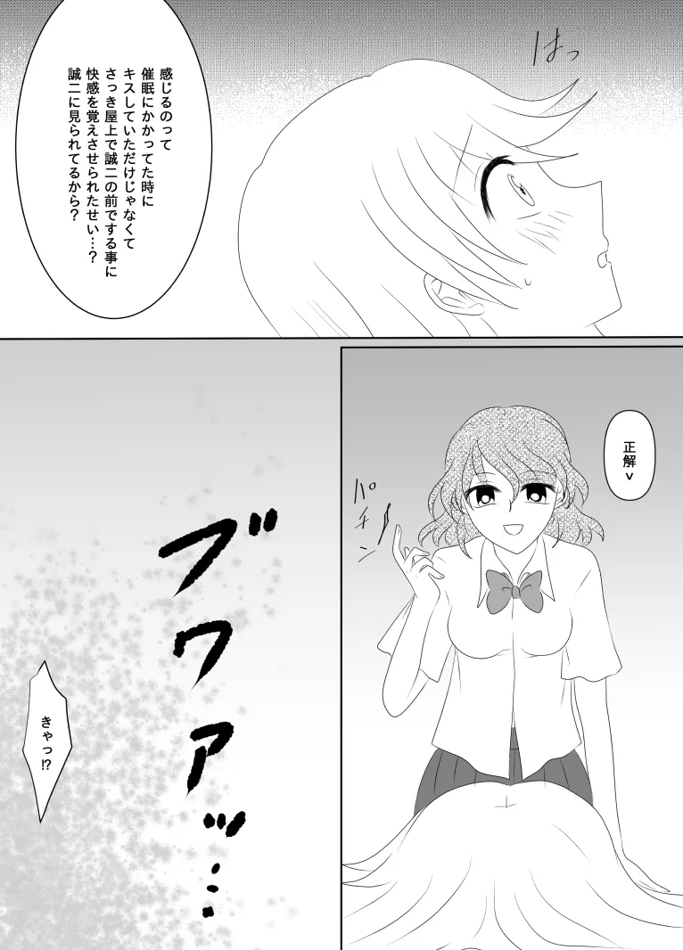 ヒロインを手に入れたいので洗脳悪堕ちさせる事にしました Page.153