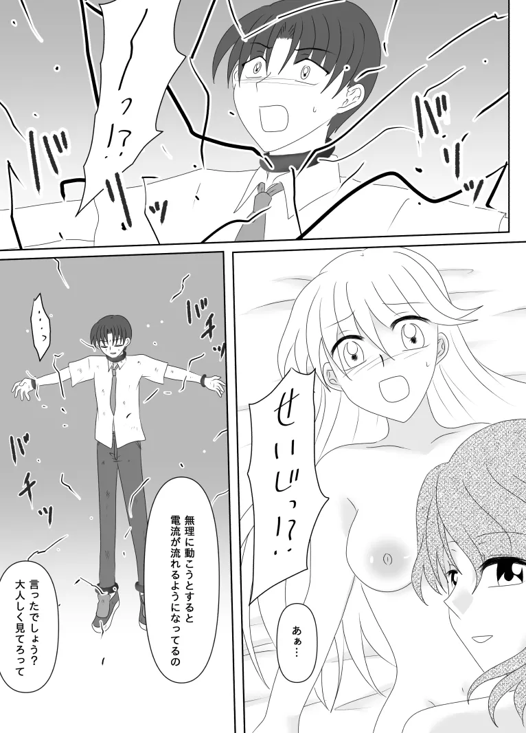 ヒロインを手に入れたいので洗脳悪堕ちさせる事にしました Page.156
