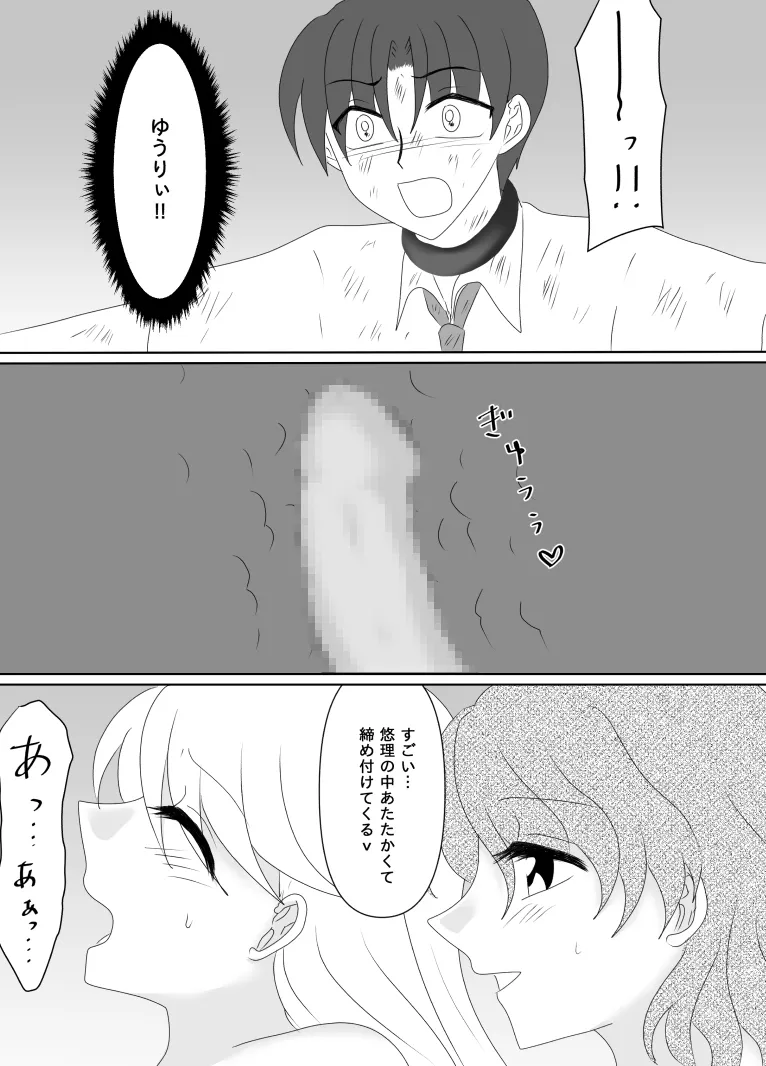 ヒロインを手に入れたいので洗脳悪堕ちさせる事にしました Page.164