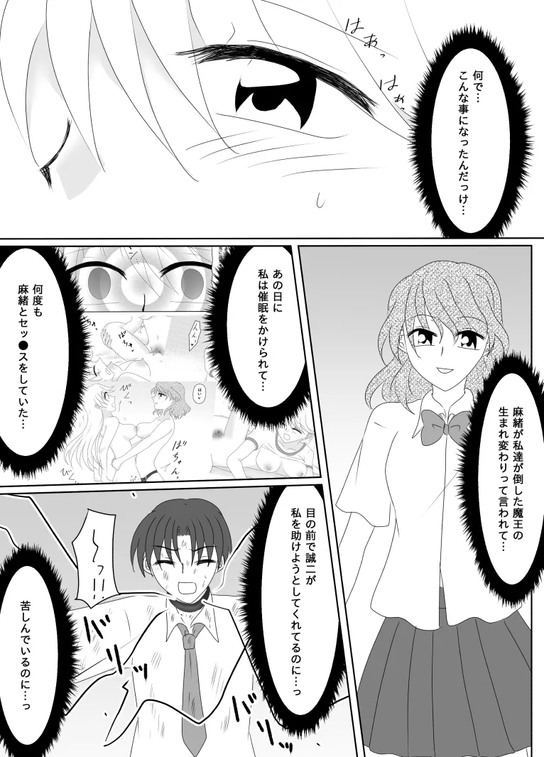 ヒロインを手に入れたいので洗脳悪堕ちさせる事にしました Page.166