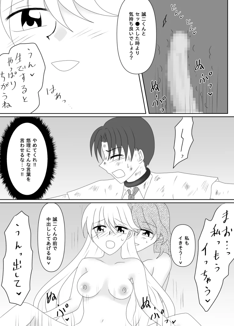 ヒロインを手に入れたいので洗脳悪堕ちさせる事にしました Page.168