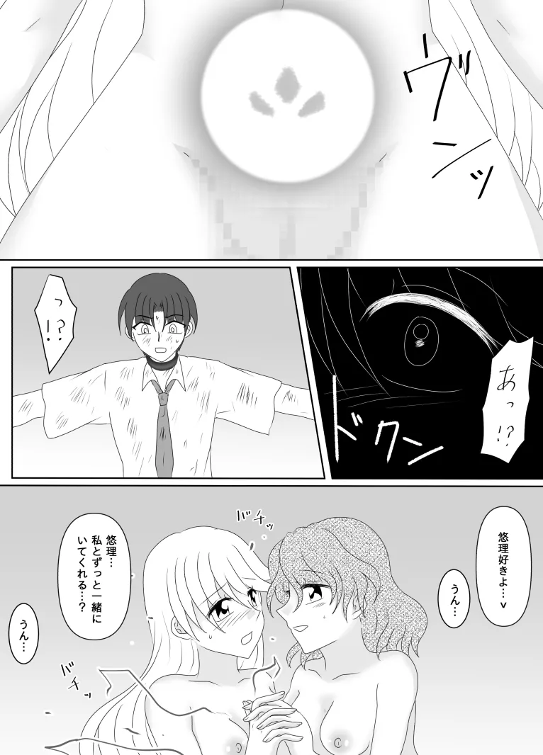 ヒロインを手に入れたいので洗脳悪堕ちさせる事にしました Page.171