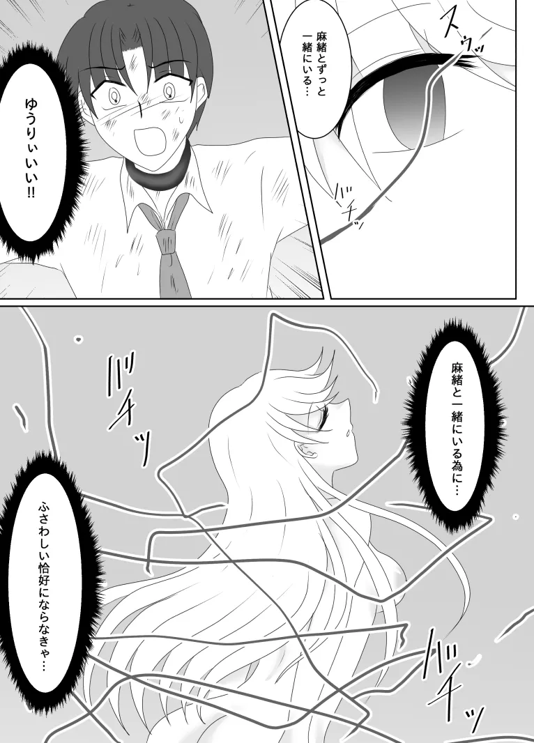 ヒロインを手に入れたいので洗脳悪堕ちさせる事にしました Page.172