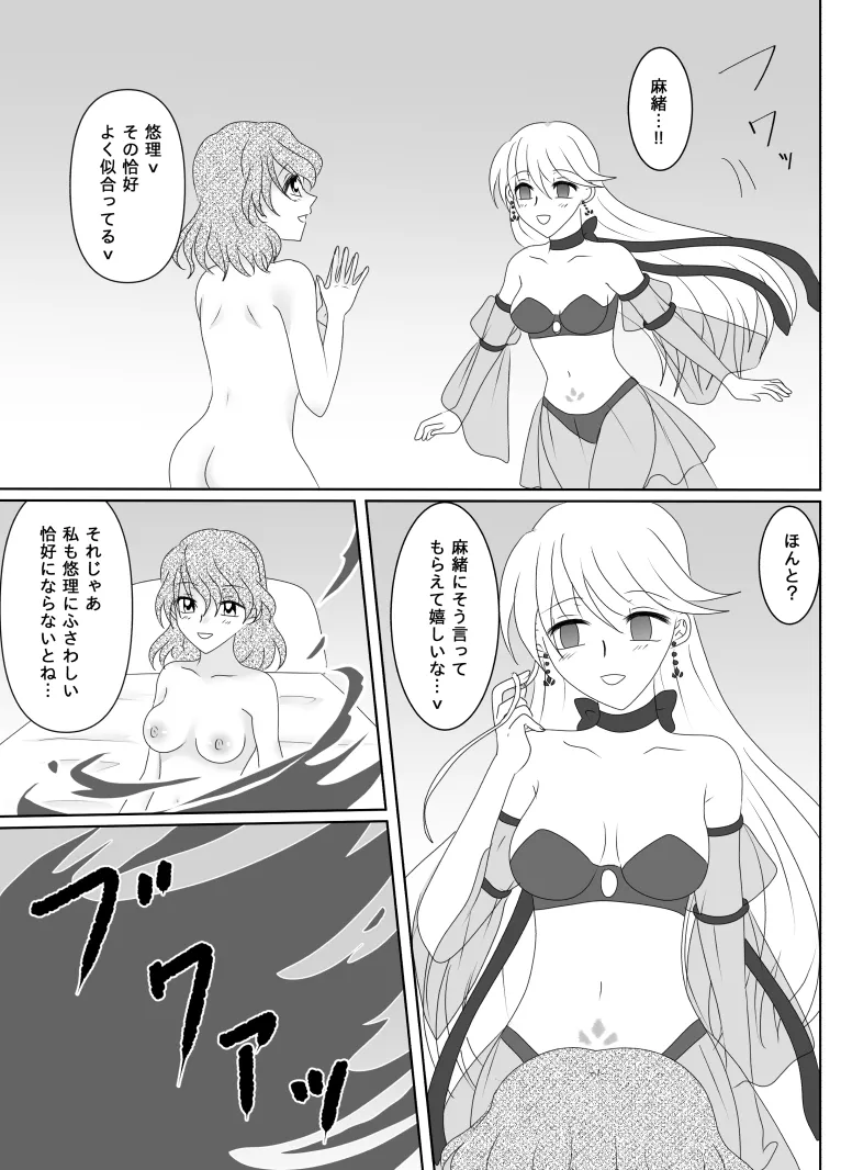 ヒロインを手に入れたいので洗脳悪堕ちさせる事にしました Page.174