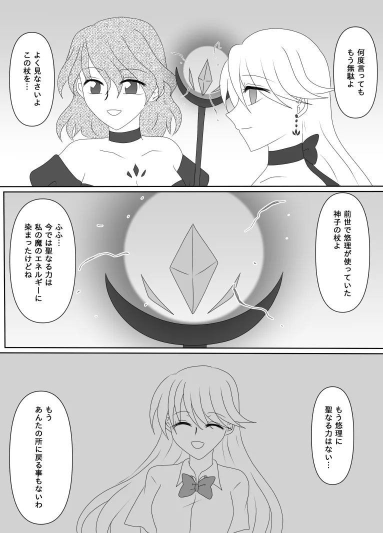 ヒロインを手に入れたいので洗脳悪堕ちさせる事にしました Page.179
