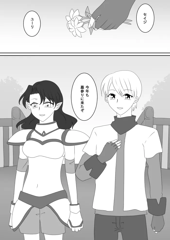 ヒロインを手に入れたいので洗脳悪堕ちさせる事にしました Page.187